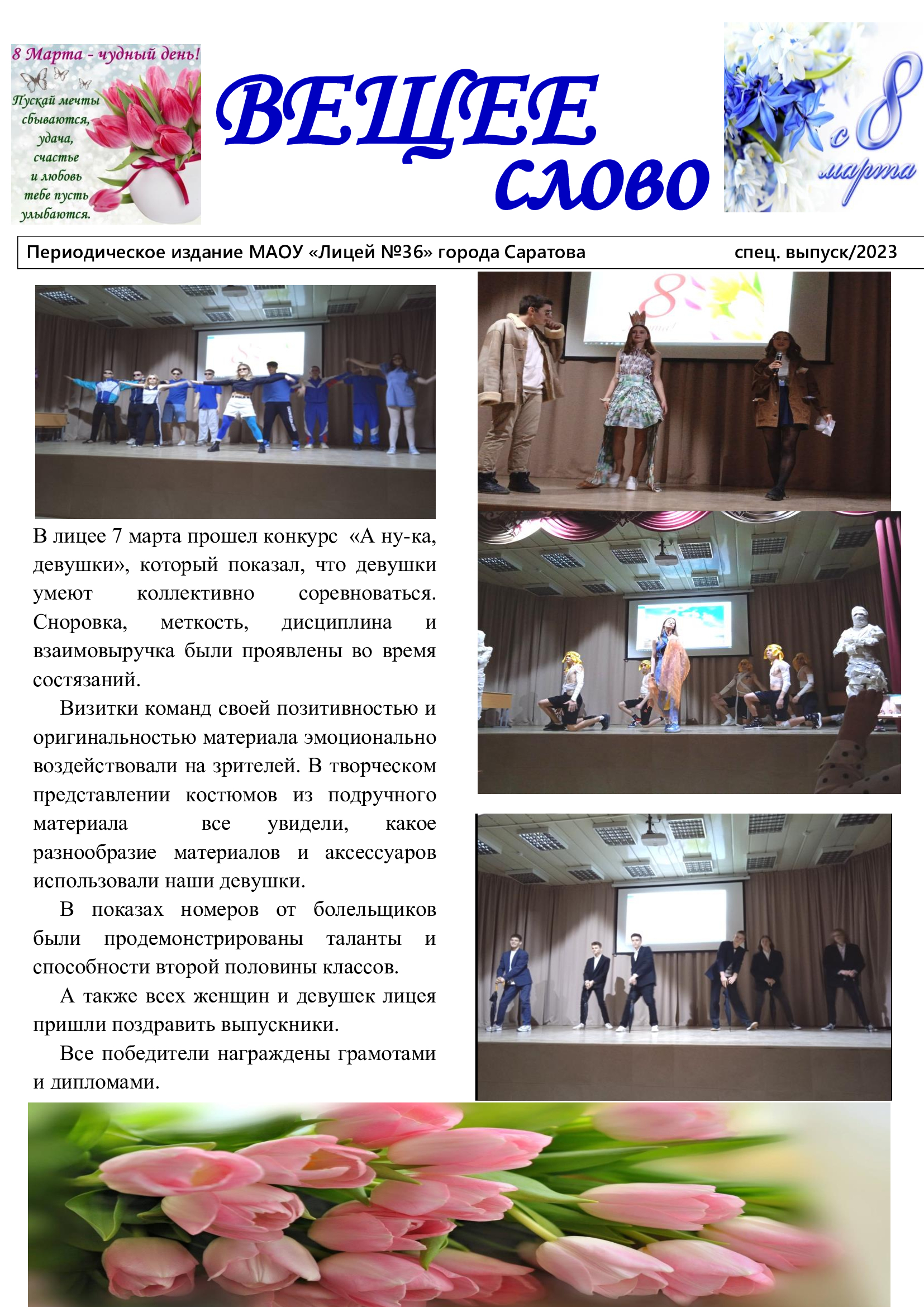 «А ну-ка, девушки».