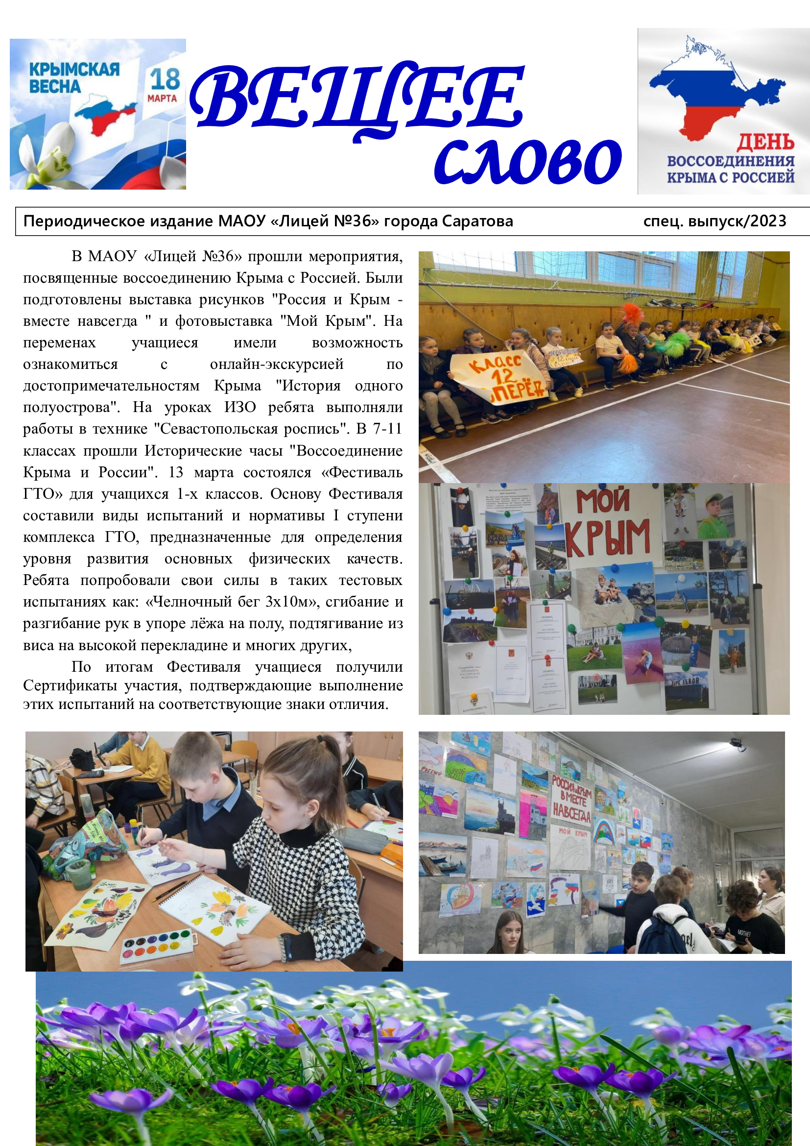 &amp;quot;Россия и Крым - вместе навсегда&amp;quot;.