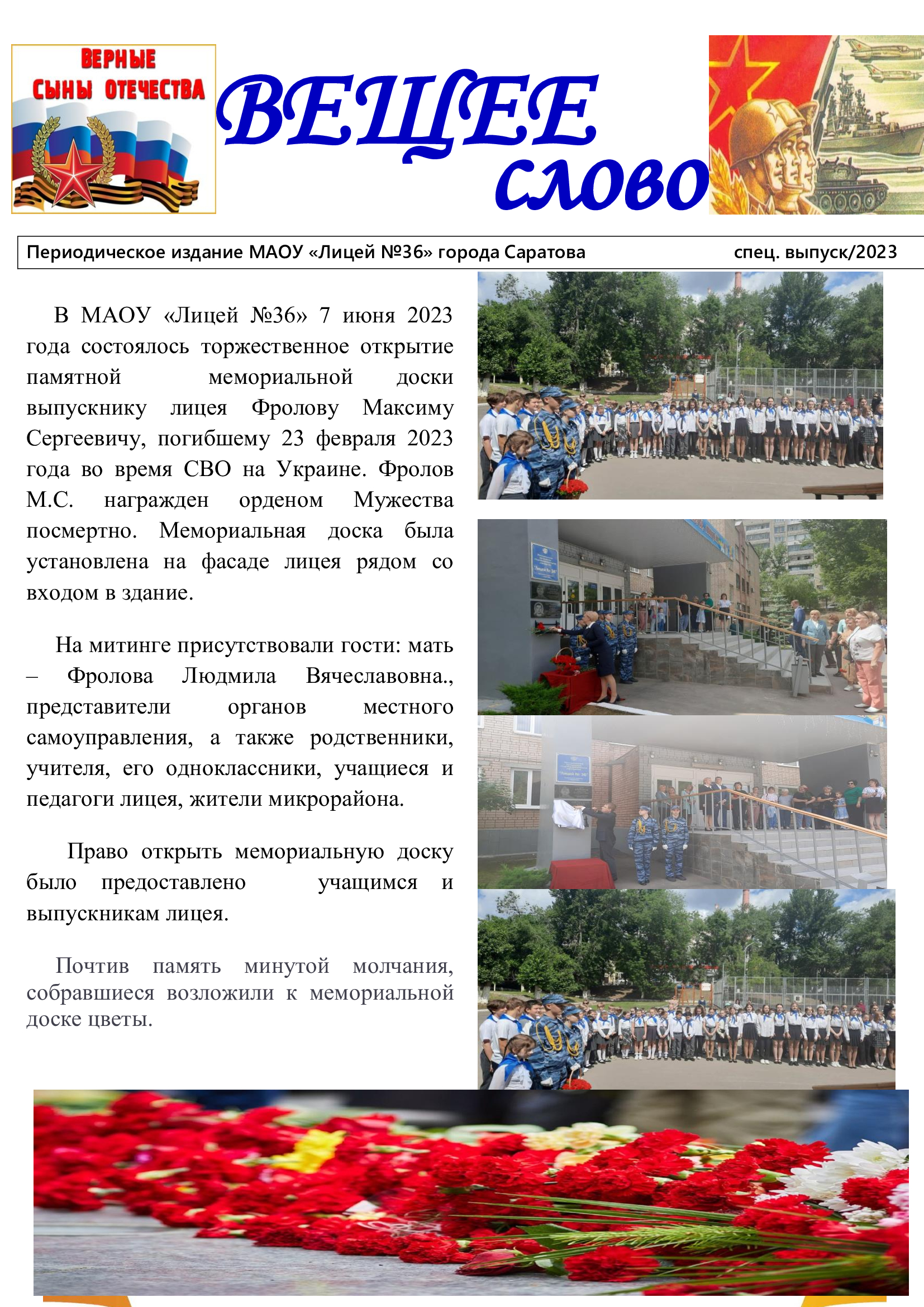 Открытие памятной  мемориальной доски.