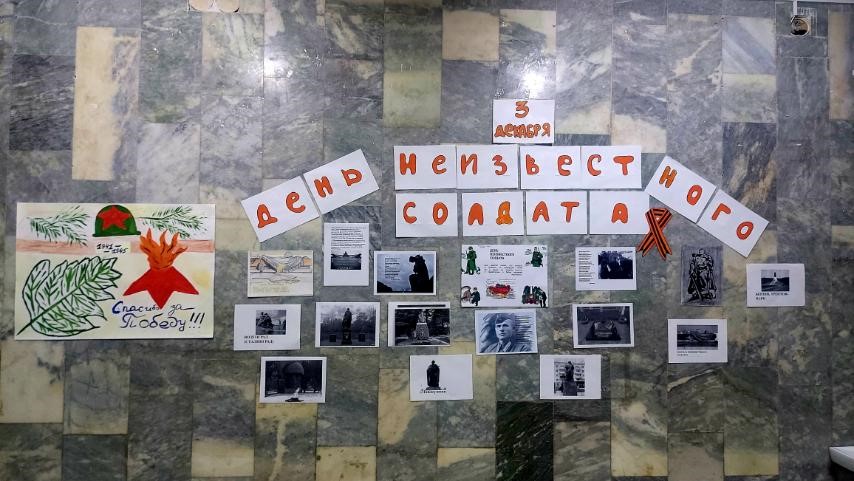 День неизвестного солдата.