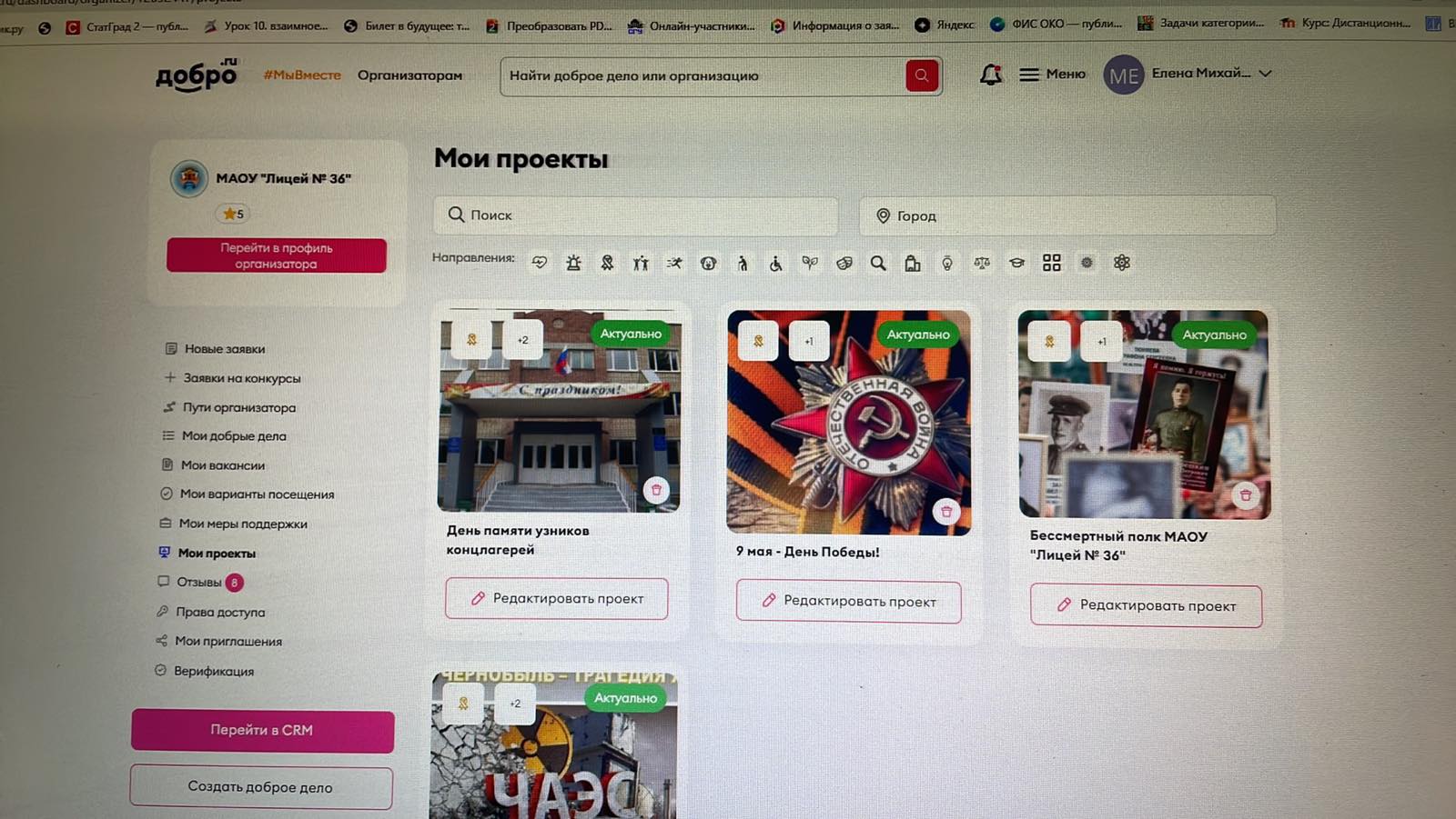 День волонтера.